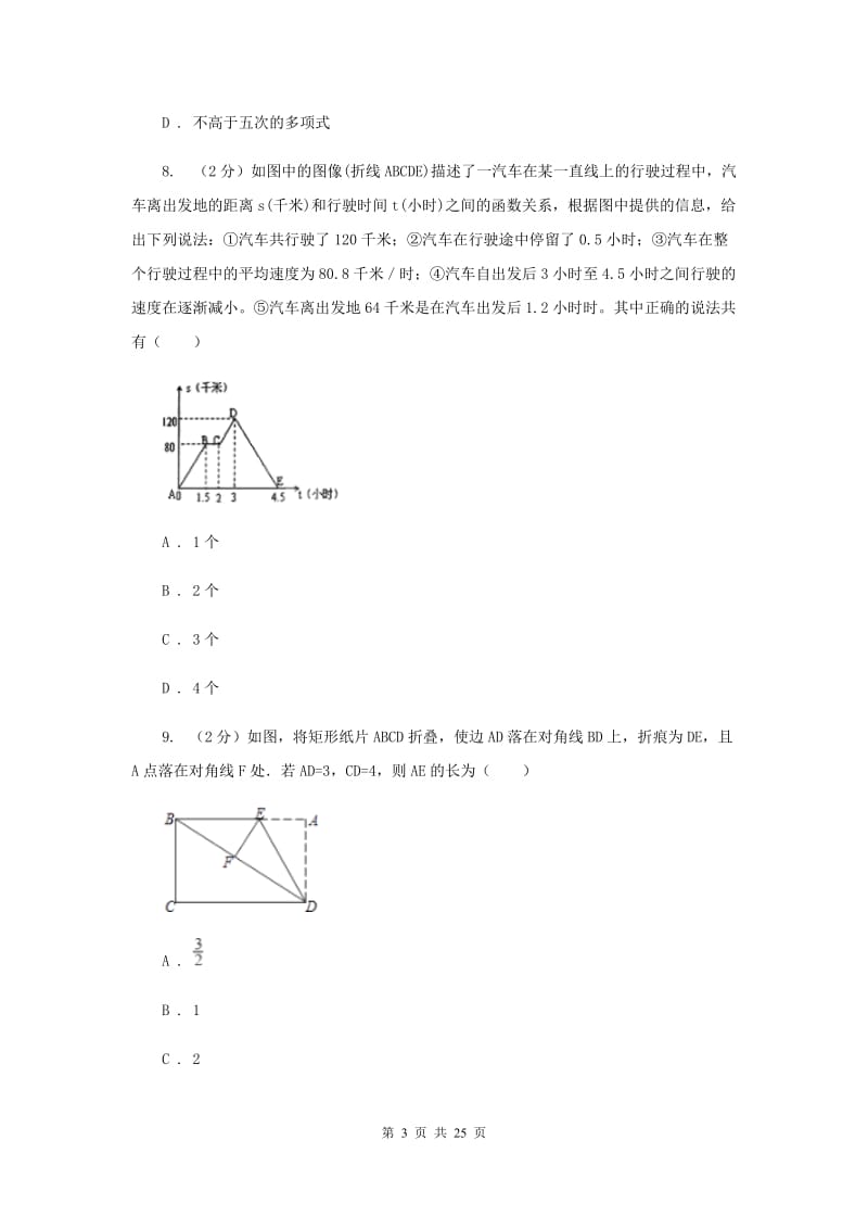 人教版中考数学一模试卷C卷.doc_第3页