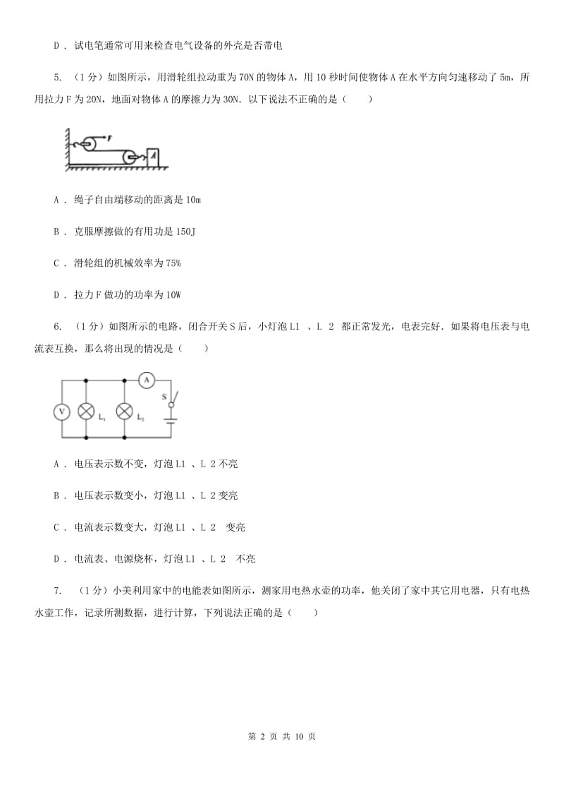 新人教版2019-2020学年九年级上学期物理期末考试试卷（I）卷 .doc_第2页