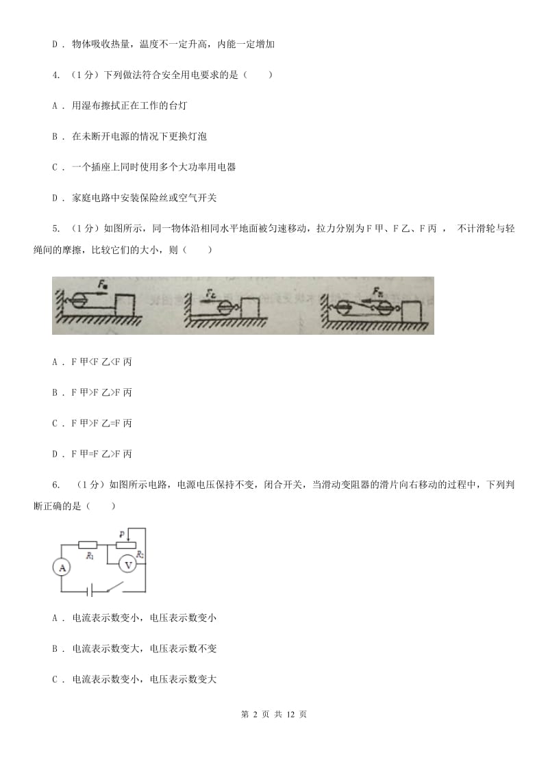 粤沪版2019-2020学年九年级上学期物理期末考试试卷D卷 .doc_第2页