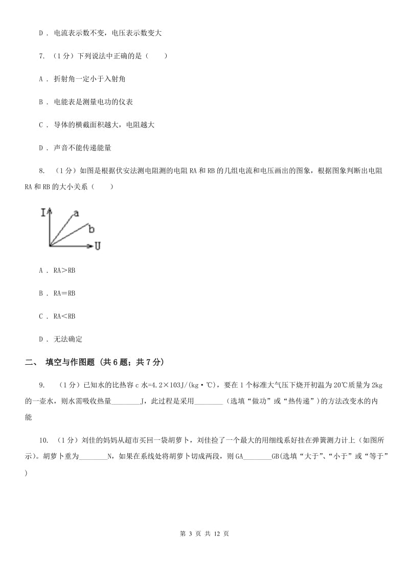 粤沪版2019-2020学年九年级上学期物理期末考试试卷D卷 .doc_第3页