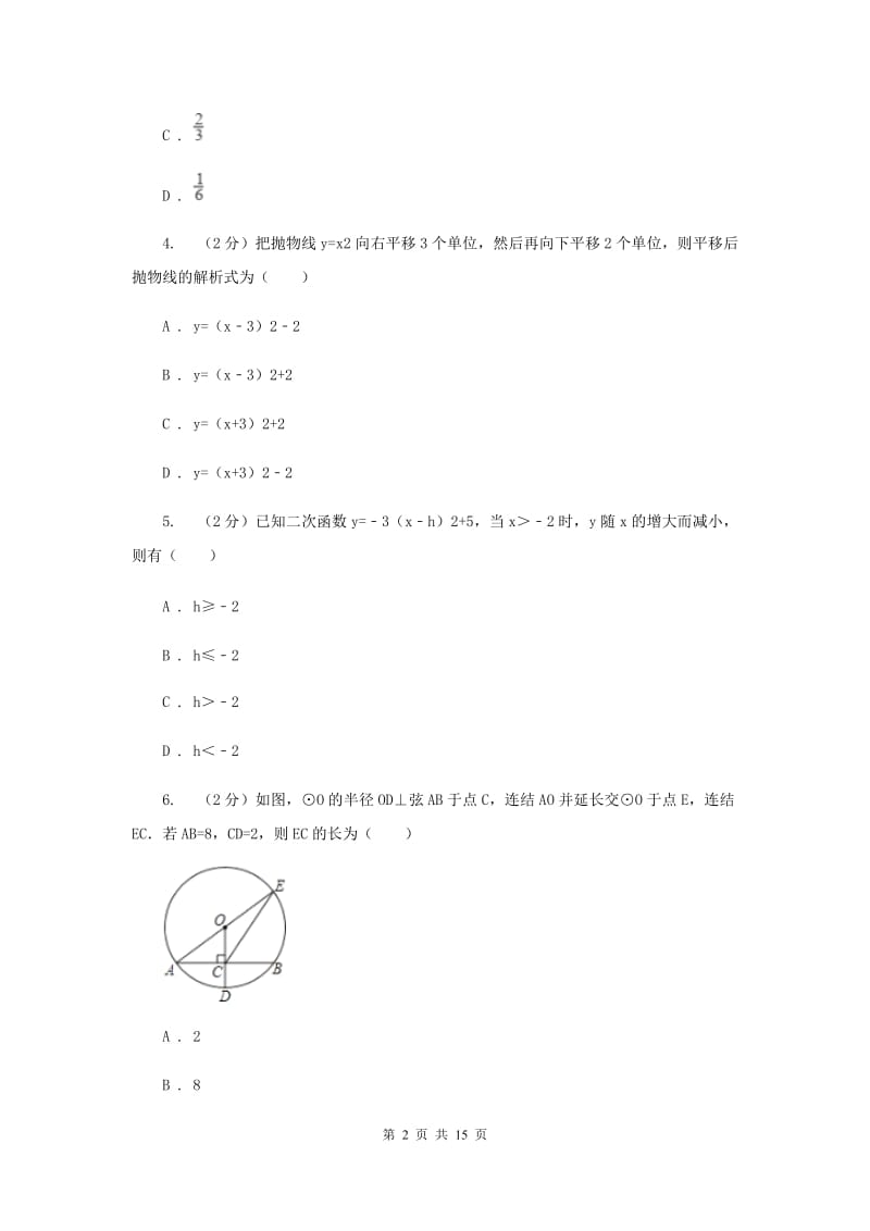 华中师大版2019-2020学年九年级上学期数学期中考试试卷C卷.doc_第2页