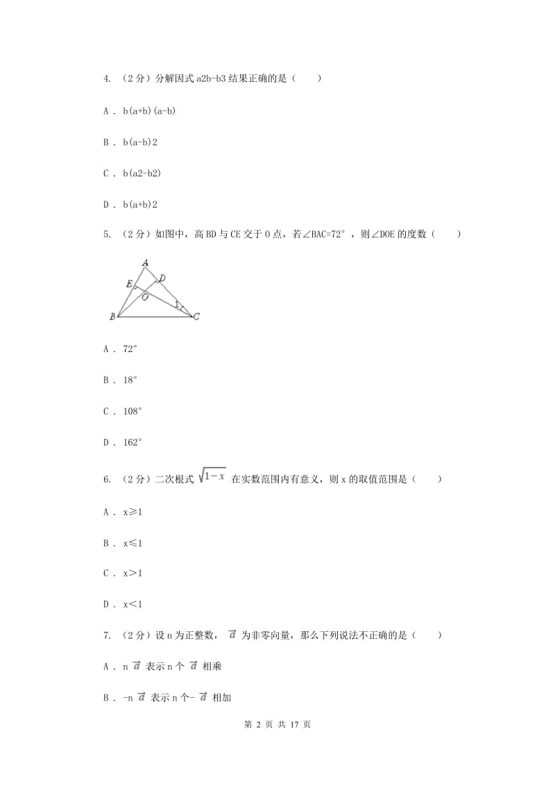 人教版2020届数学中考全真模拟试卷（五）H卷.doc_第2页