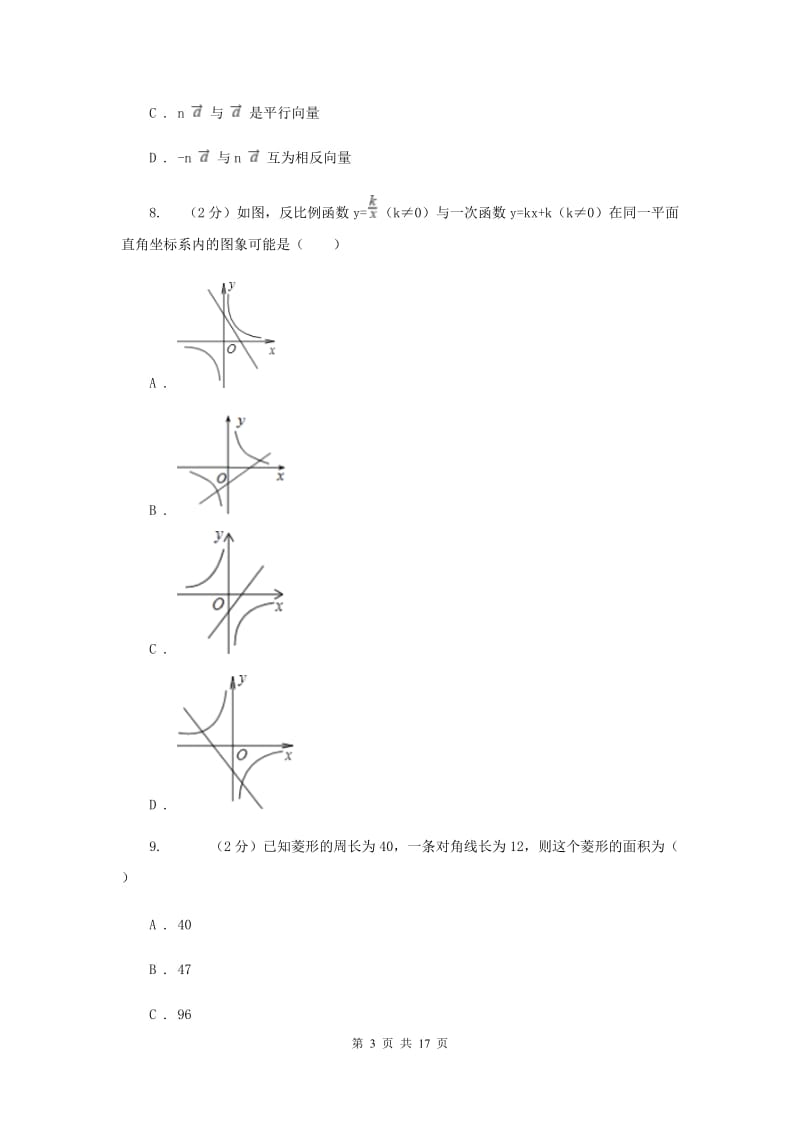 人教版2020届数学中考全真模拟试卷（五）H卷.doc_第3页