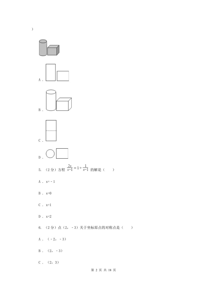 陕西人教版2020届九年级数学中考一模试卷H卷.doc_第2页