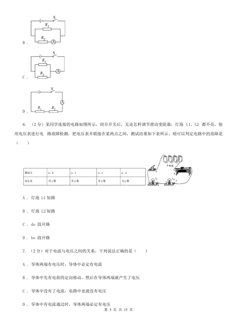 九年级上学期物理第二次月考试卷（II ）卷.doc_第3页