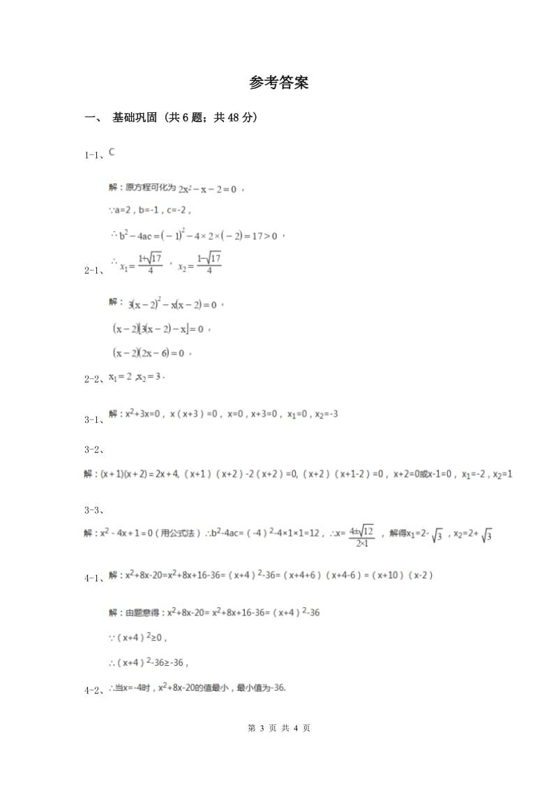 初中数学人教版九年级上学期第二十一章21.2.3因式分解法H卷.doc_第3页