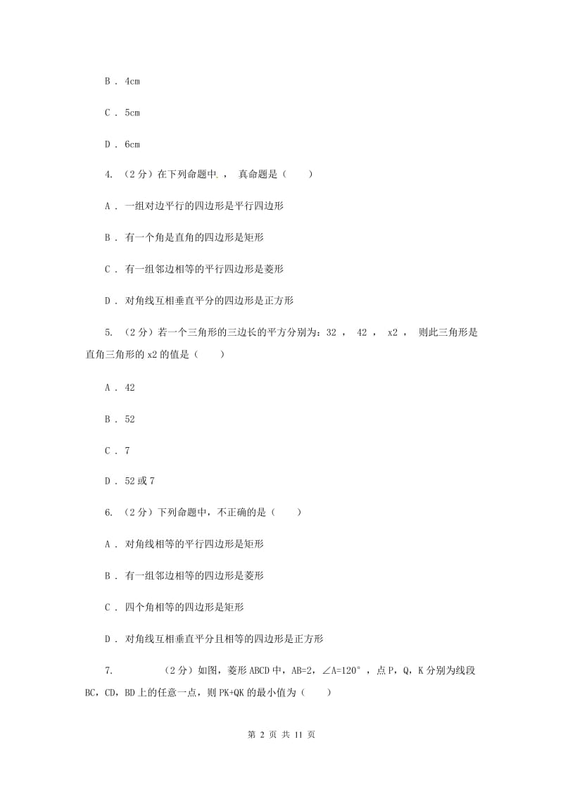 冀教版八年级下学期期中数学试卷（I）卷.doc_第2页