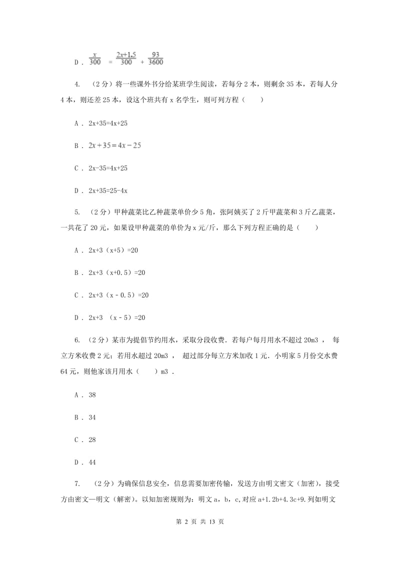 新人教版数学七年级上册3.4实际问题与一元一次方程课时练习A卷.doc_第2页