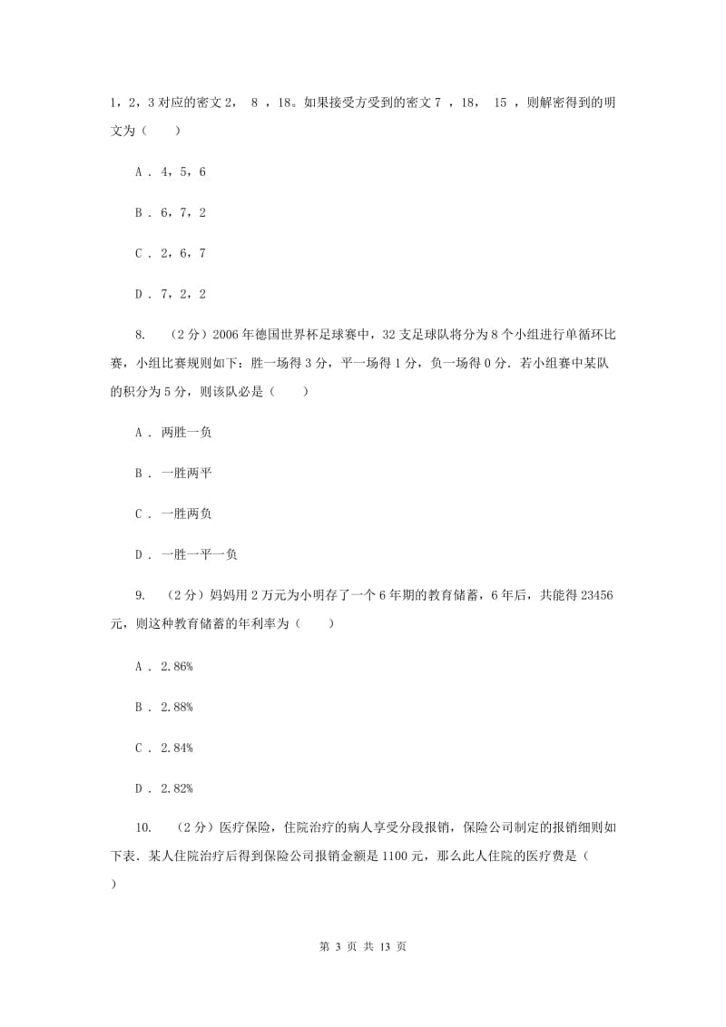 新人教版数学七年级上册3.4实际问题与一元一次方程课时练习A卷.doc_第3页