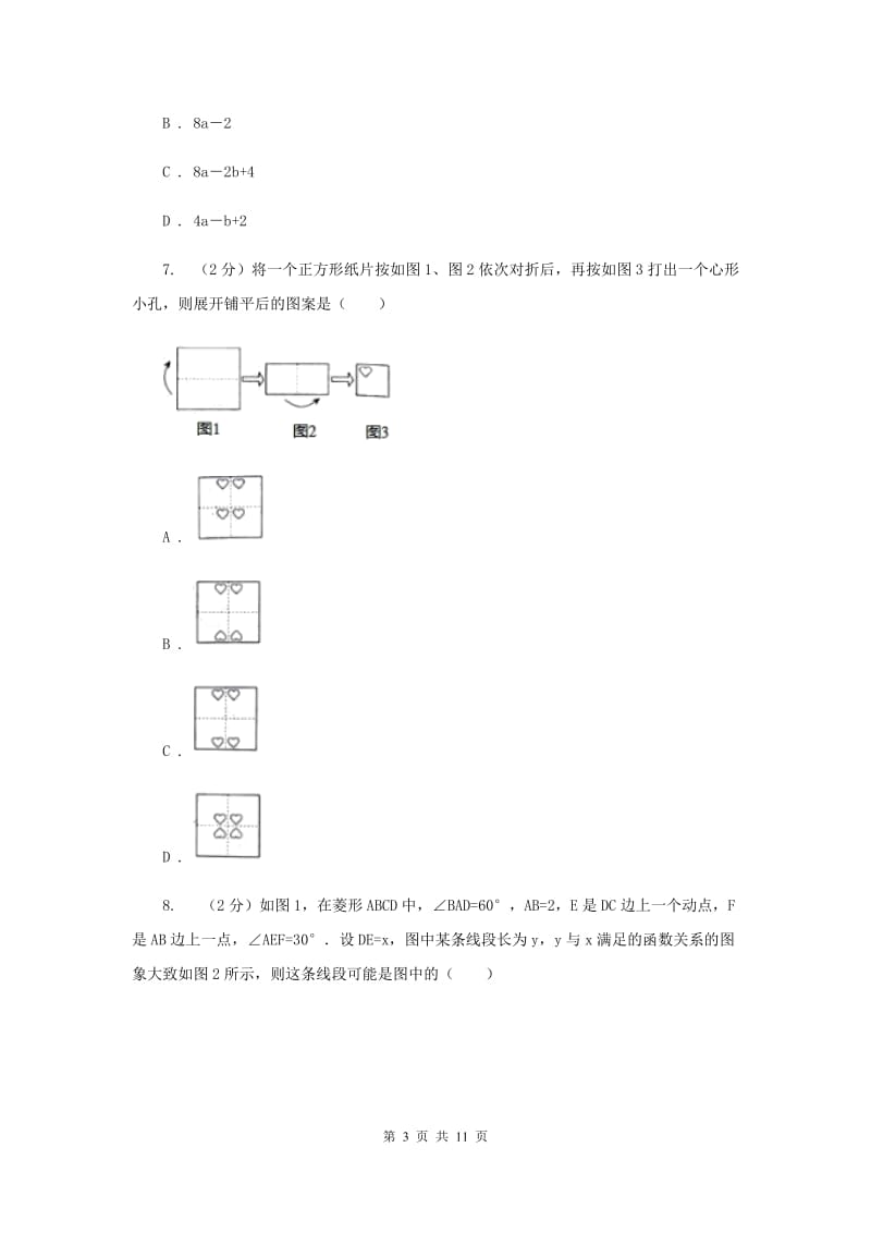 人教版八年级数学上册期末检测卷E卷.doc_第3页