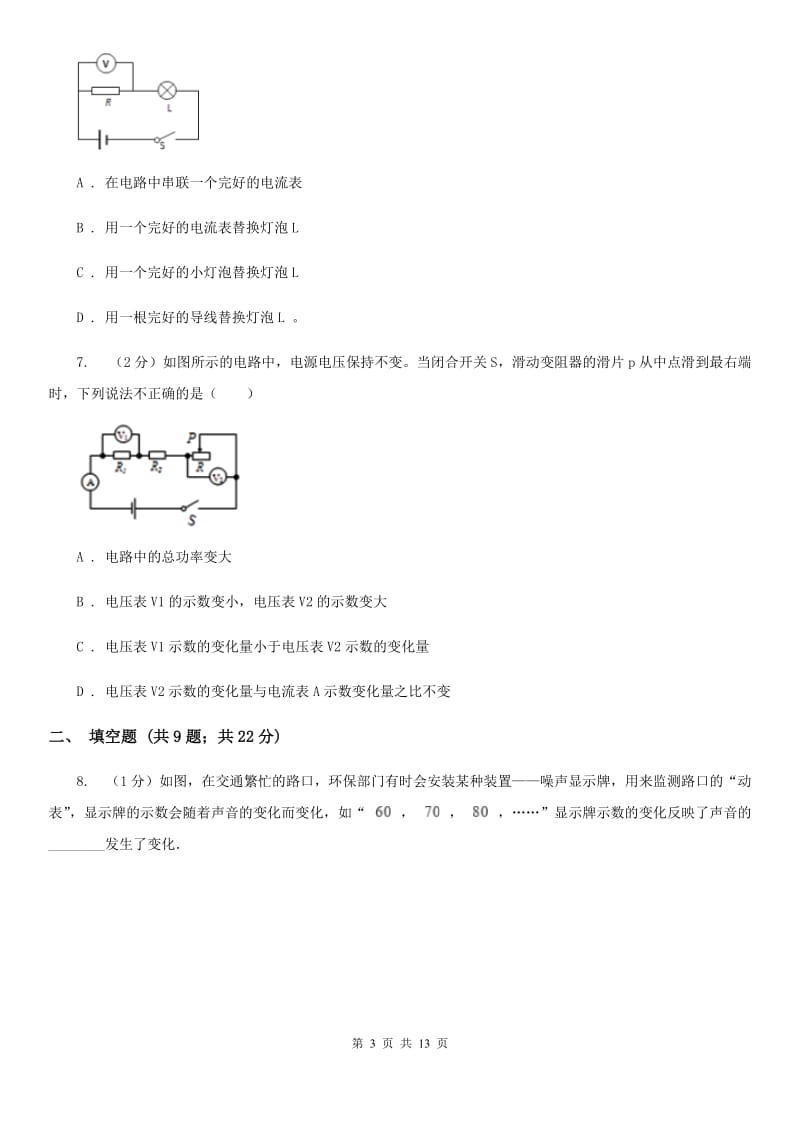 粤沪版2020年中考物理一模试卷（II ）卷.doc_第3页