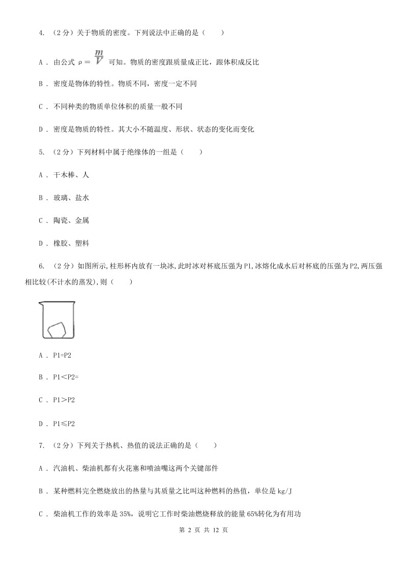 2020届教科版中考物理试卷（II ）卷.doc_第2页