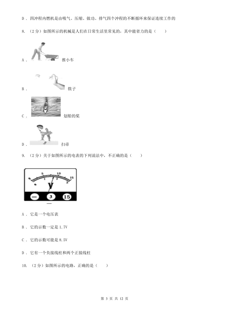 2020届教科版中考物理试卷（II ）卷.doc_第3页