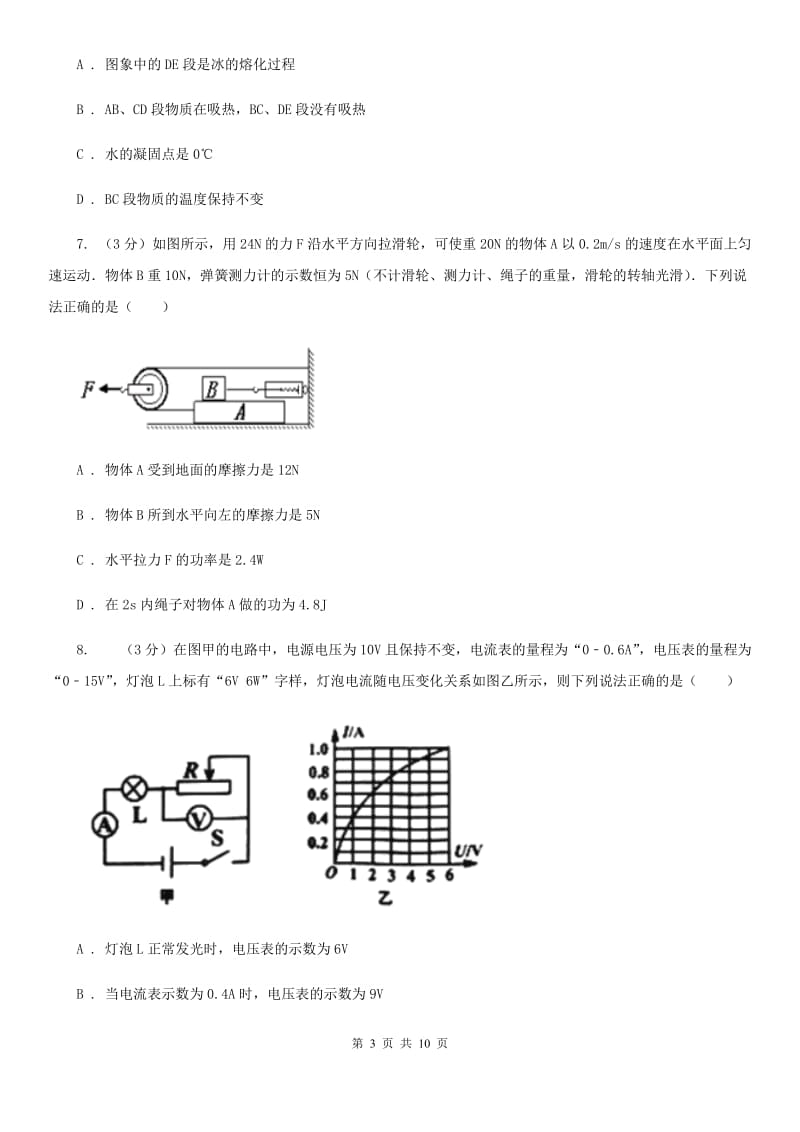 2020届粤沪版中考物理模拟试卷（3月份） .doc_第3页