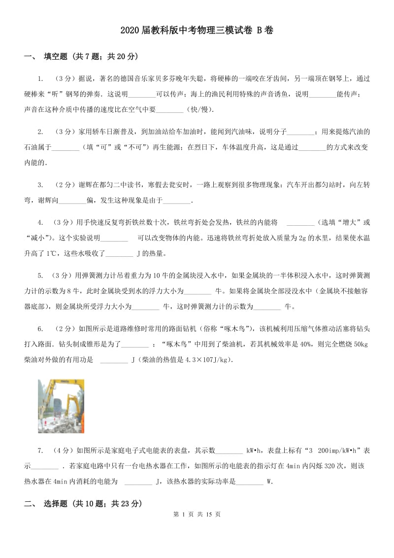 2020届教科版中考物理三模试卷 B卷.doc_第1页