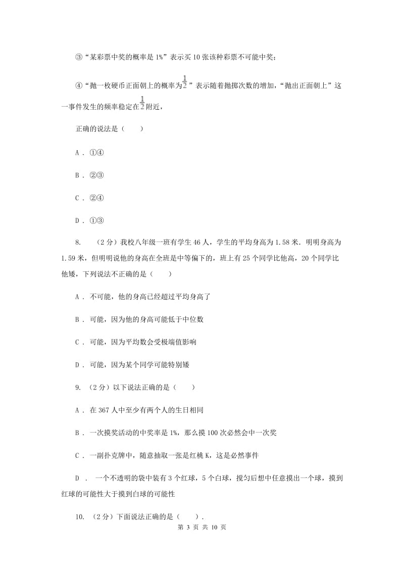 人教版数学九年级上册25.1.2概率课时练习A卷.doc_第3页