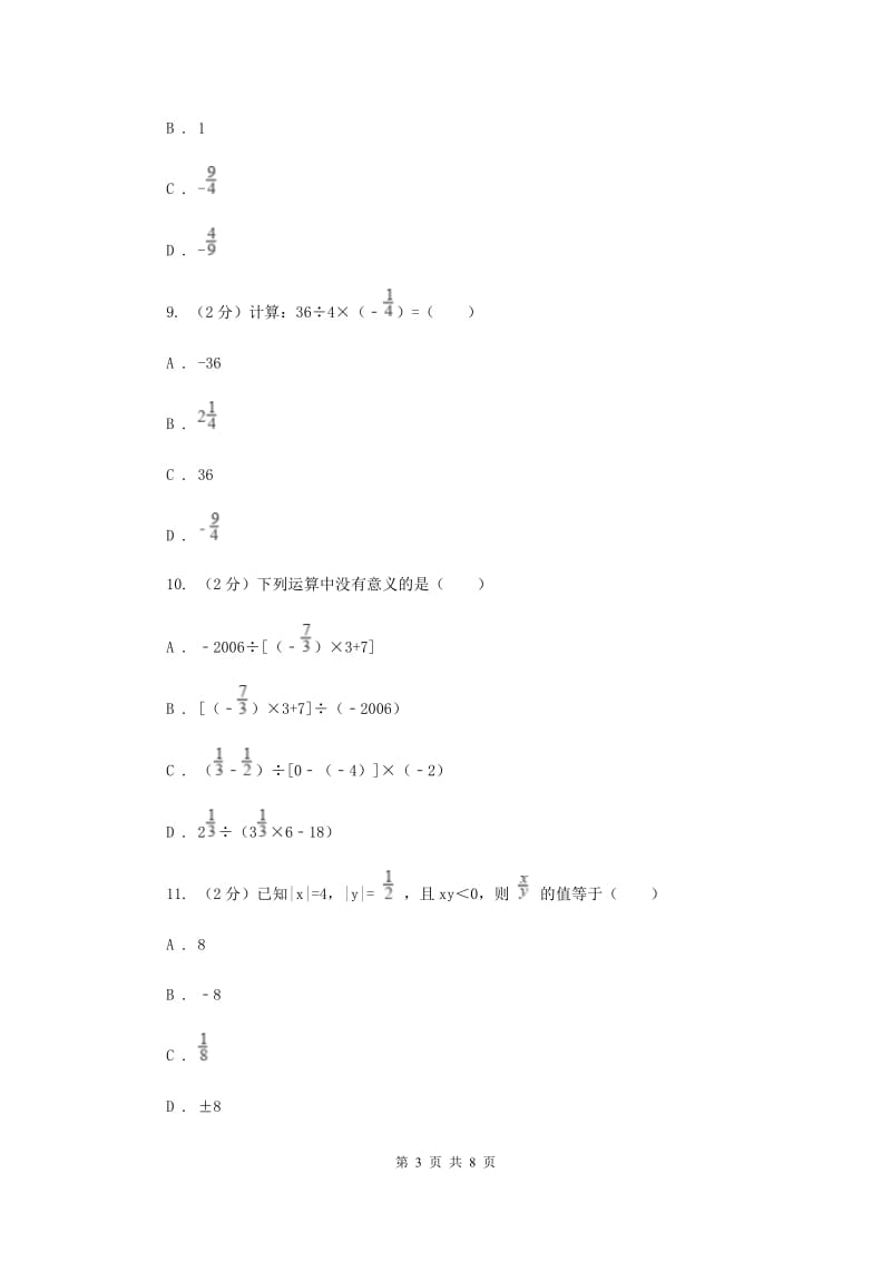 浙教版数学七年级上册第2章2.3有理数的乘法同步练习（I）卷.doc_第3页