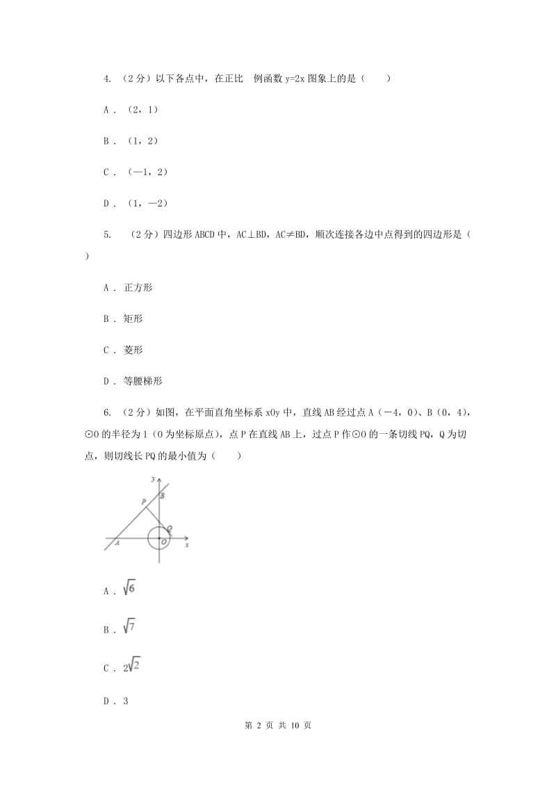 人教版2019-2020学年八年级下学期数学期末考试试卷A卷 .doc_第2页