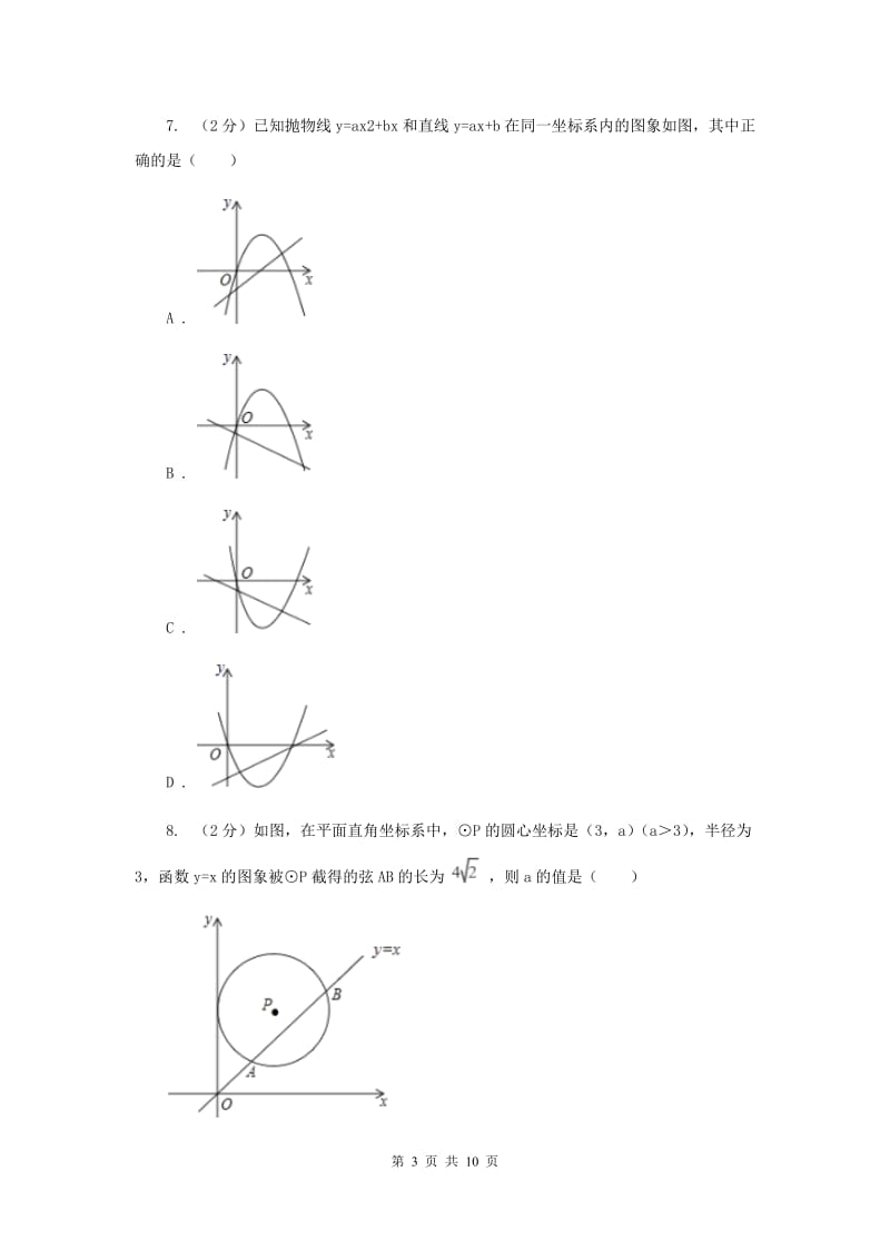 人教版2019-2020学年八年级下学期数学期末考试试卷A卷 .doc_第3页