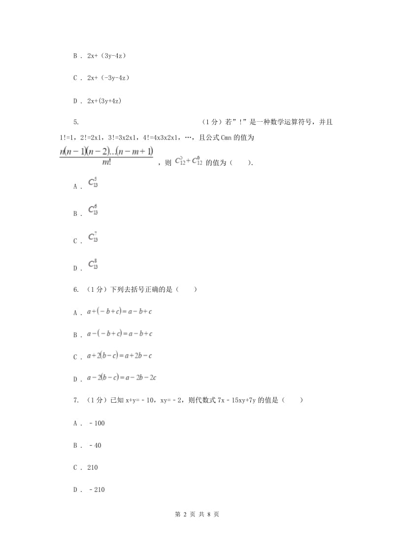 沪科版七年级数学上册2.2整式加减（2）同步练习E卷.doc_第2页