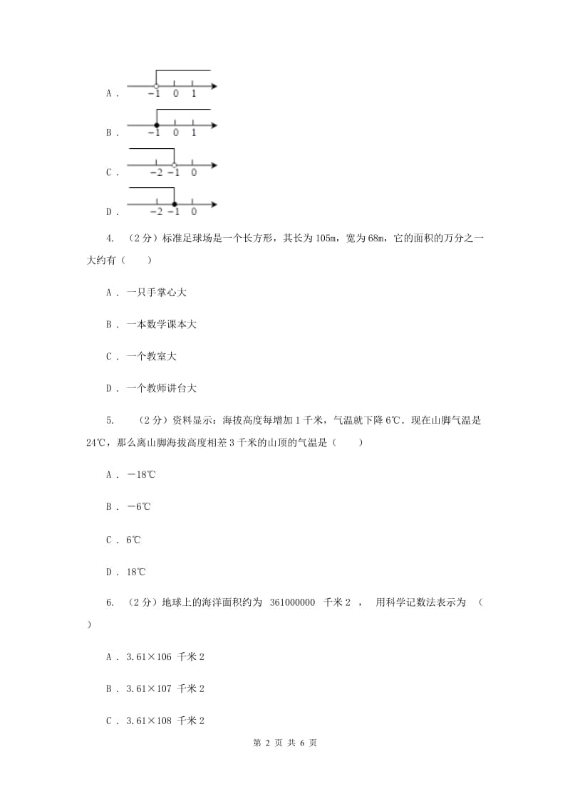 初中数学人教版七年级上学期第一章测试卷C卷.doc_第2页