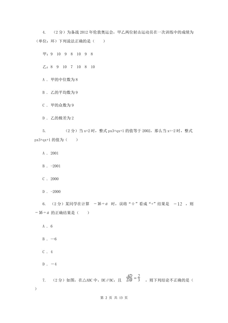冀人版2020届数学中考二模试卷E卷.doc_第2页