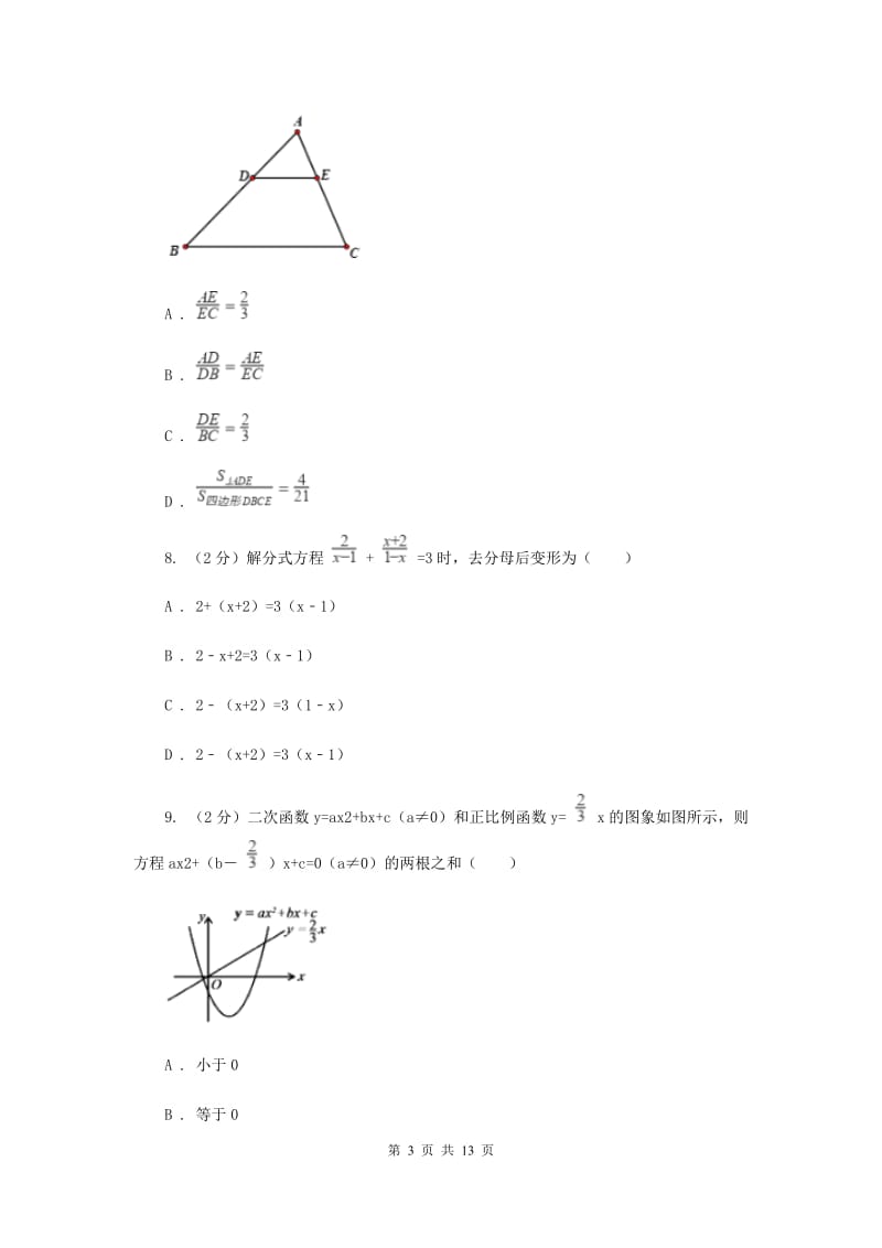 冀人版2020届数学中考二模试卷E卷.doc_第3页