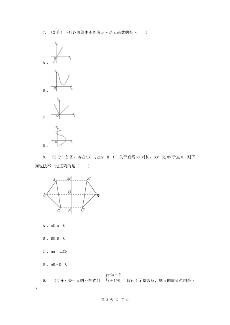 教科版2019-2020学年八年级上学期数学期中联考试卷(II )卷.doc_第3页