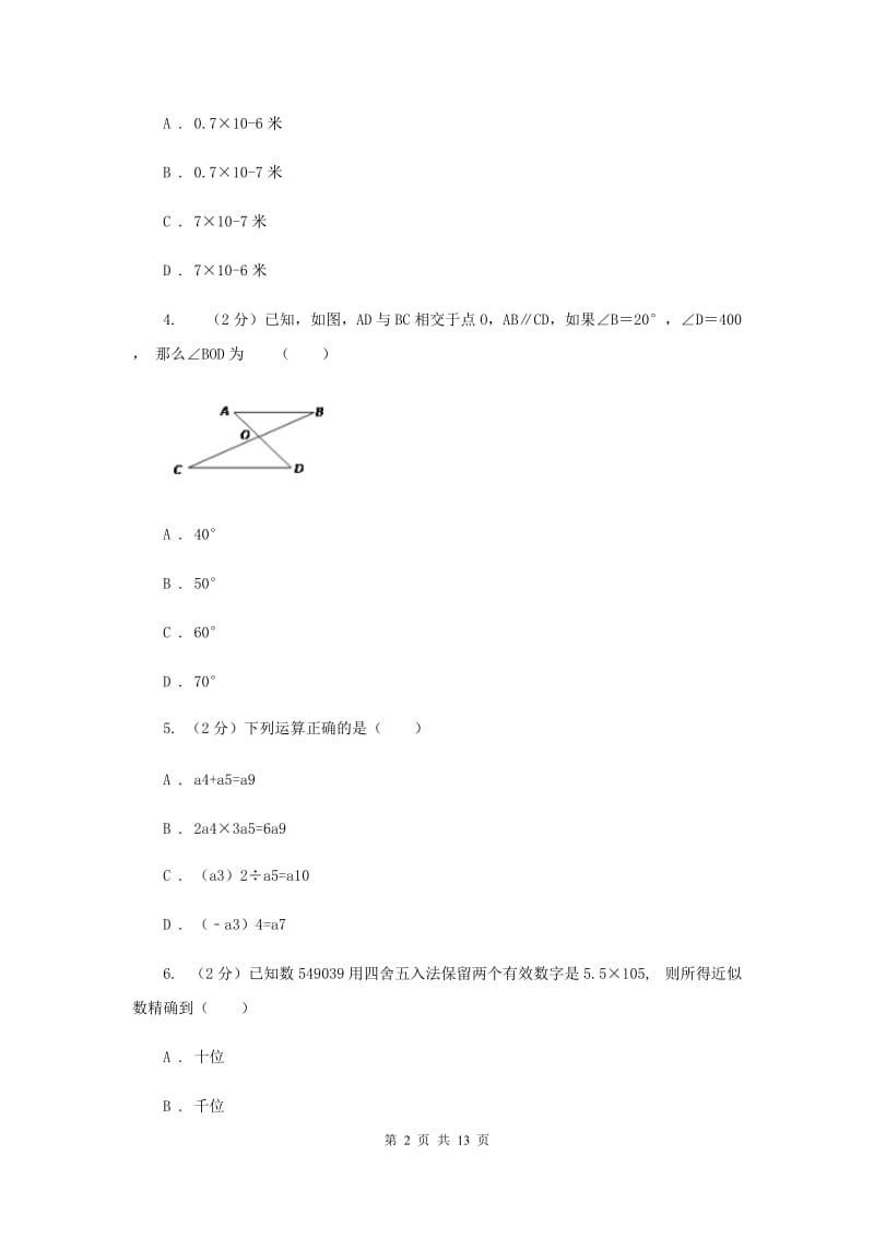 北师大版2020届九年级数学中考模拟试卷B卷.doc_第2页