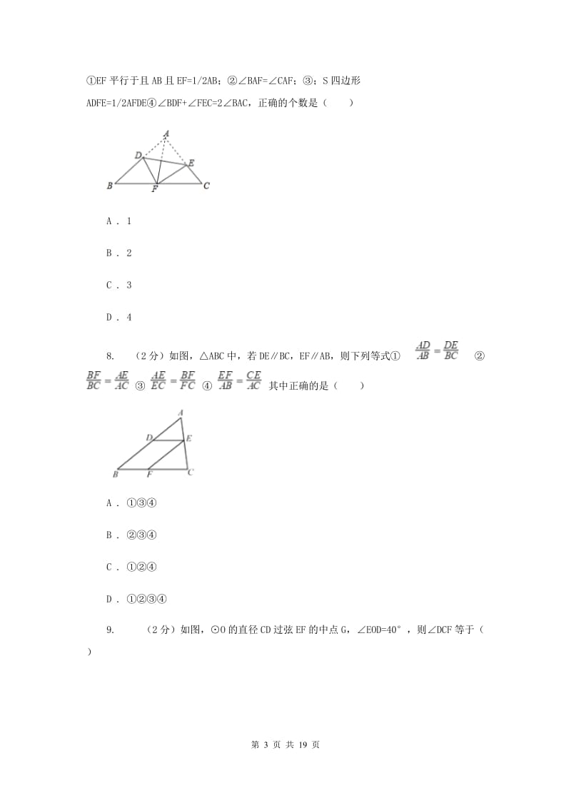 教科版2020届九年级数学中考二诊试卷（I）卷.doc_第3页