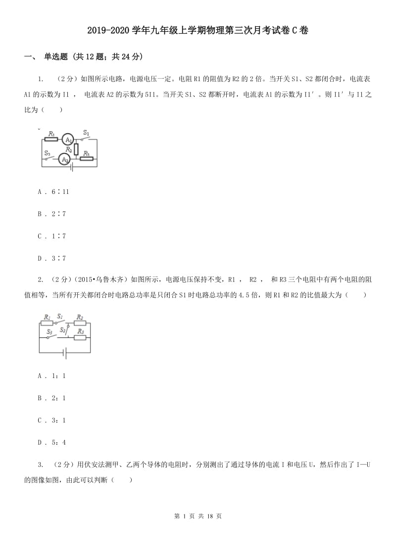 2019-2020学年九年级上学期物理第三次月考试卷C卷.doc_第1页