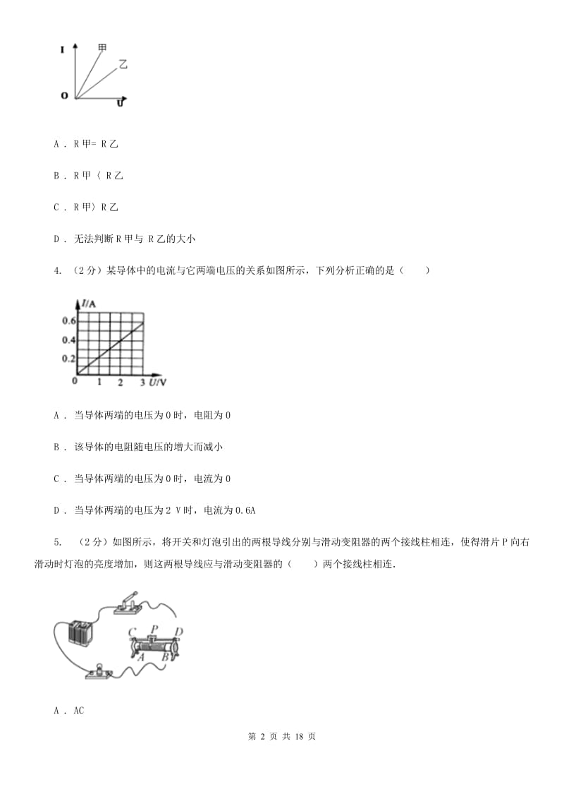 2019-2020学年九年级上学期物理第三次月考试卷C卷.doc_第2页