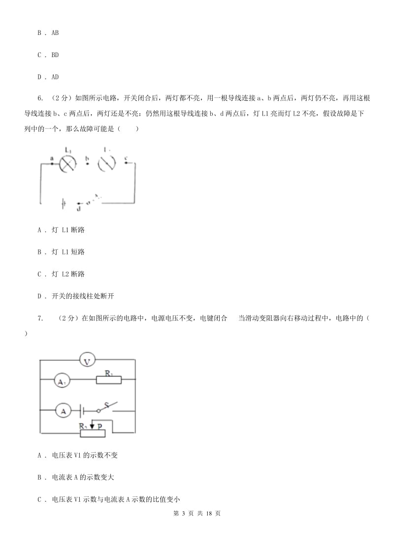 2019-2020学年九年级上学期物理第三次月考试卷C卷.doc_第3页