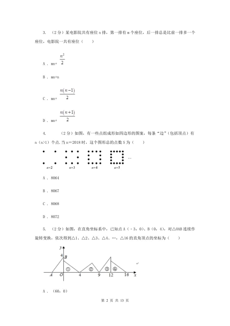 人教版2020年中考备考专题复习：探索规律问题A卷.doc_第2页