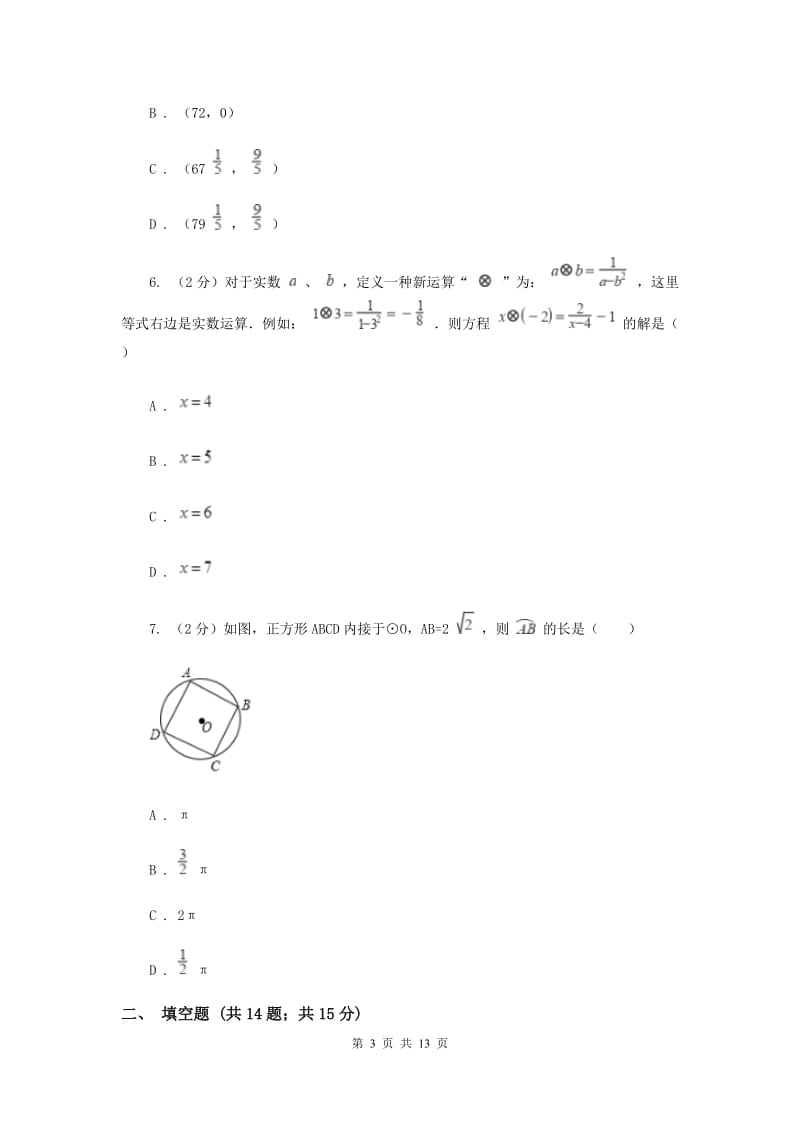 人教版2020年中考备考专题复习：探索规律问题A卷.doc_第3页