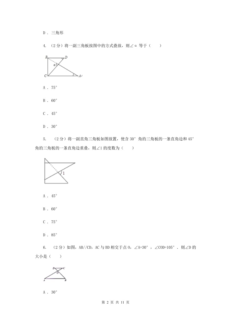 数学（苏科版）七年级下册第7章 7.5多边形的内角和与外角和 同步练习D卷.doc_第2页