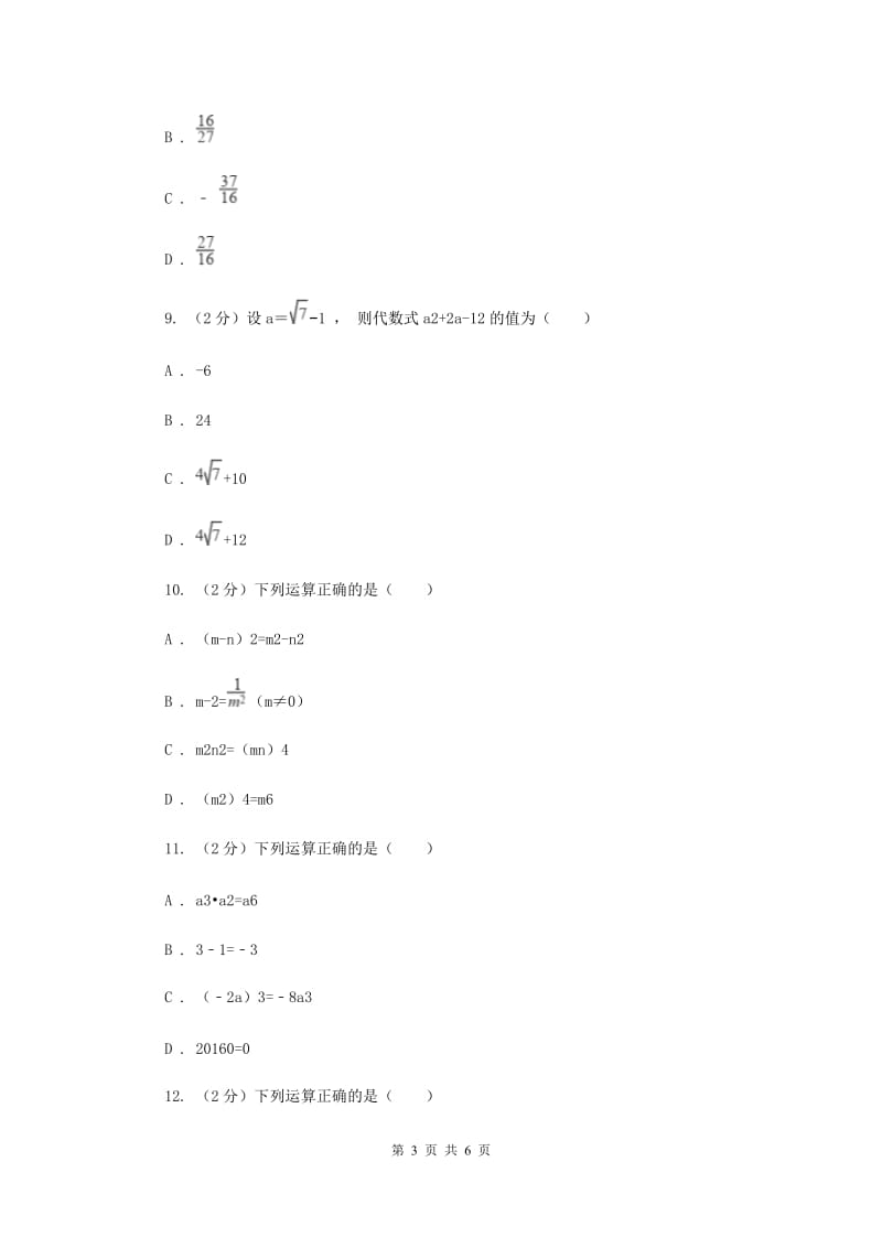 人教版数学八年级上册第14章14.1.1同底数幂的乘法同步练习D卷.doc_第3页