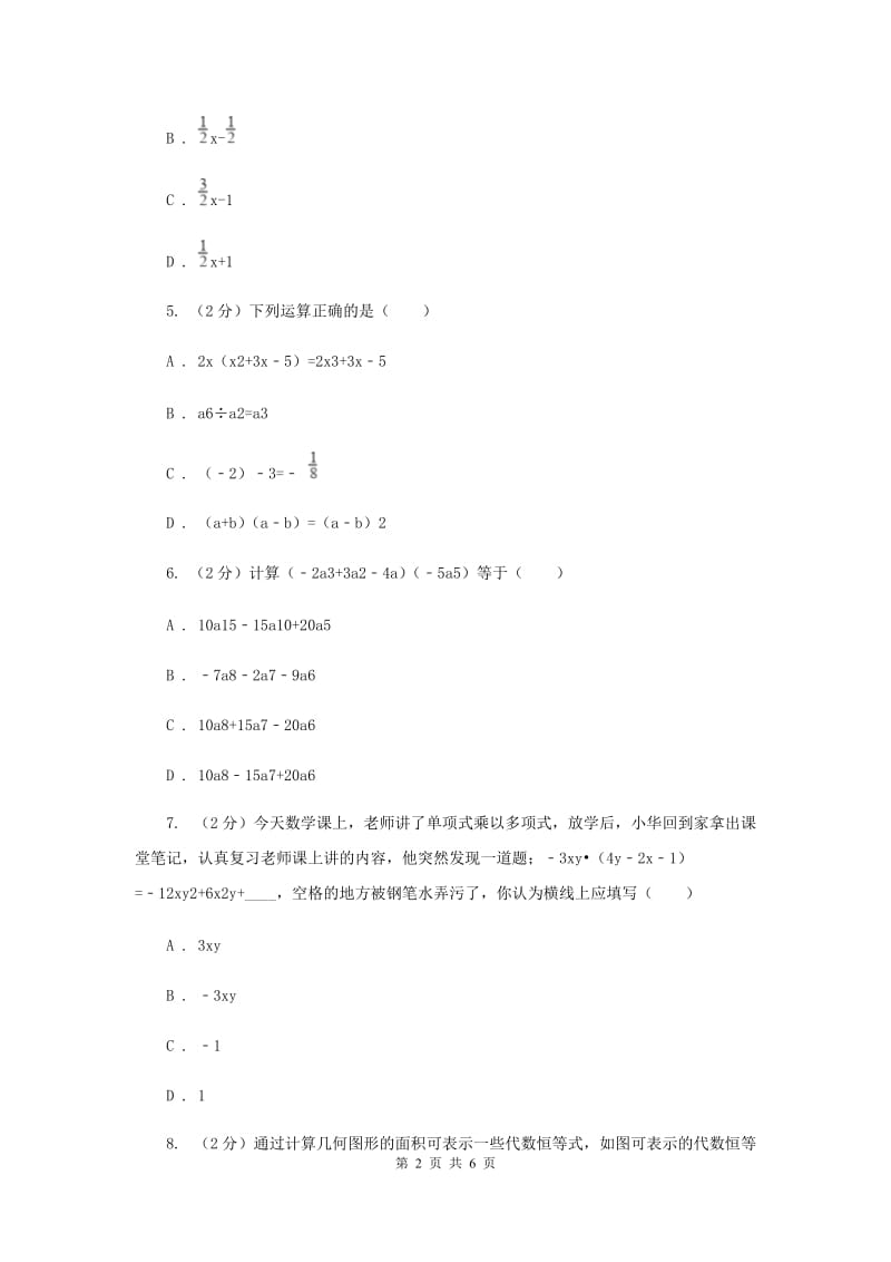 数学（苏科版）七年级下册第9章 9.2单项式乘多项式 同步练习B卷.doc_第2页