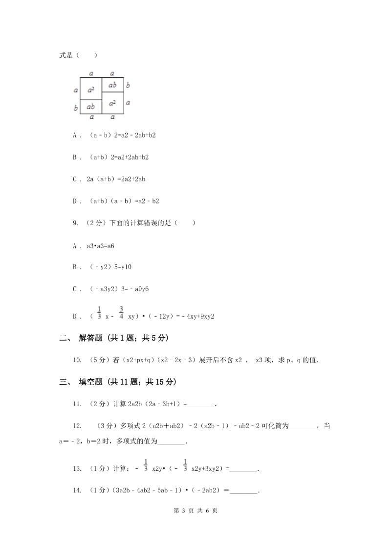 数学（苏科版）七年级下册第9章 9.2单项式乘多项式 同步练习B卷.doc_第3页