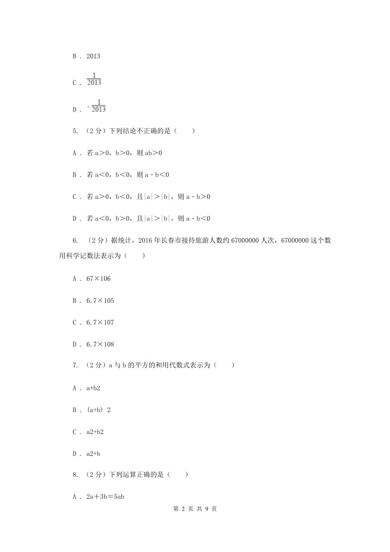 冀教版七年级上学期期中数学试卷（II）卷.doc_第2页