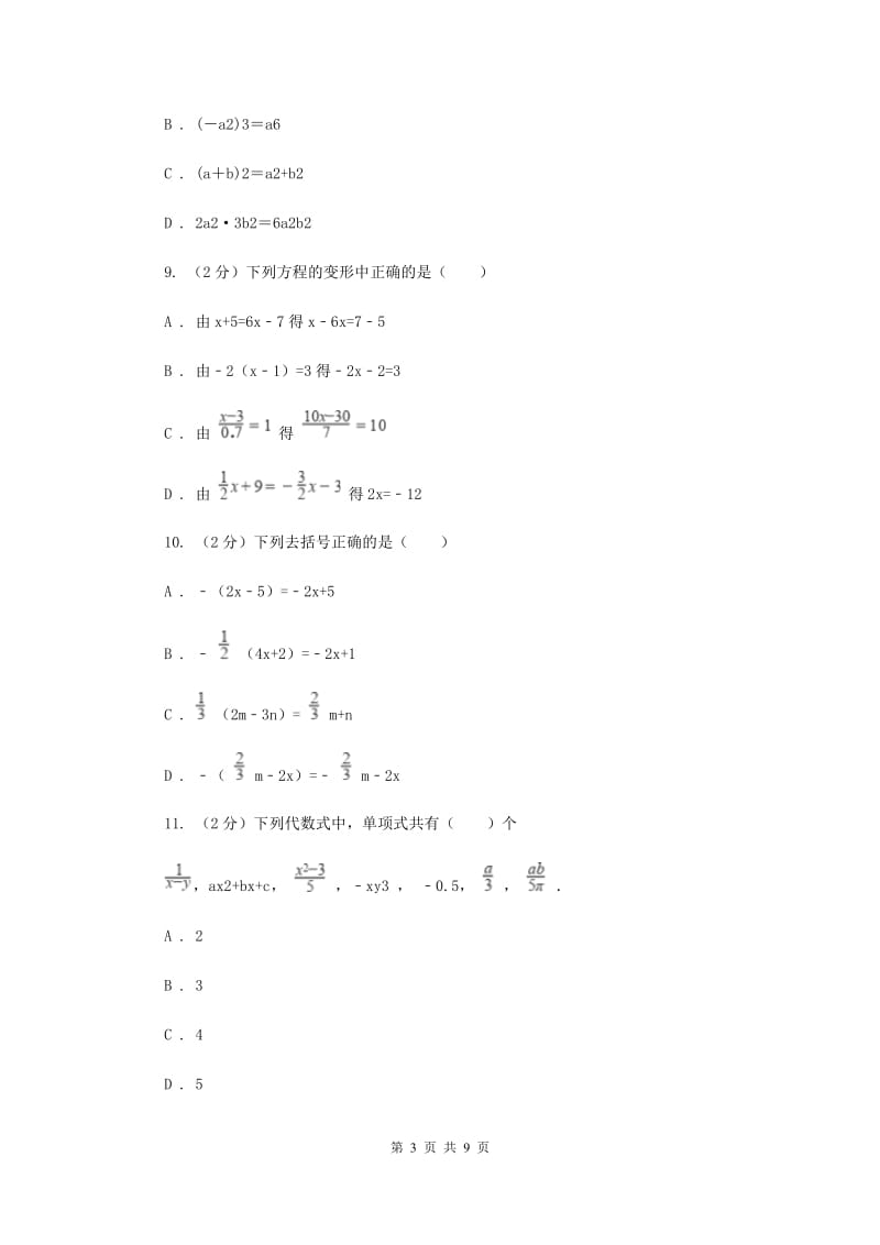 冀教版七年级上学期期中数学试卷（II）卷.doc_第3页