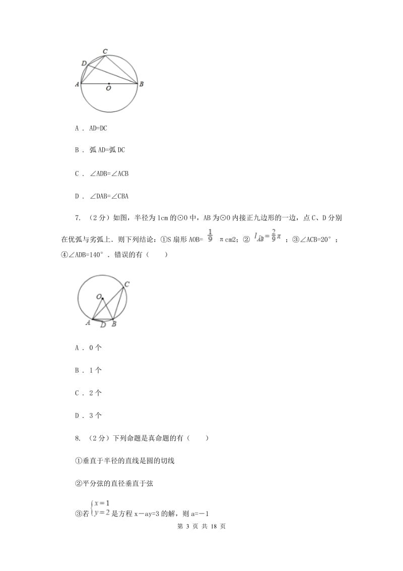 冀教版2019-2020学年九年级上学期数学期中考试试卷（II）卷.doc_第3页