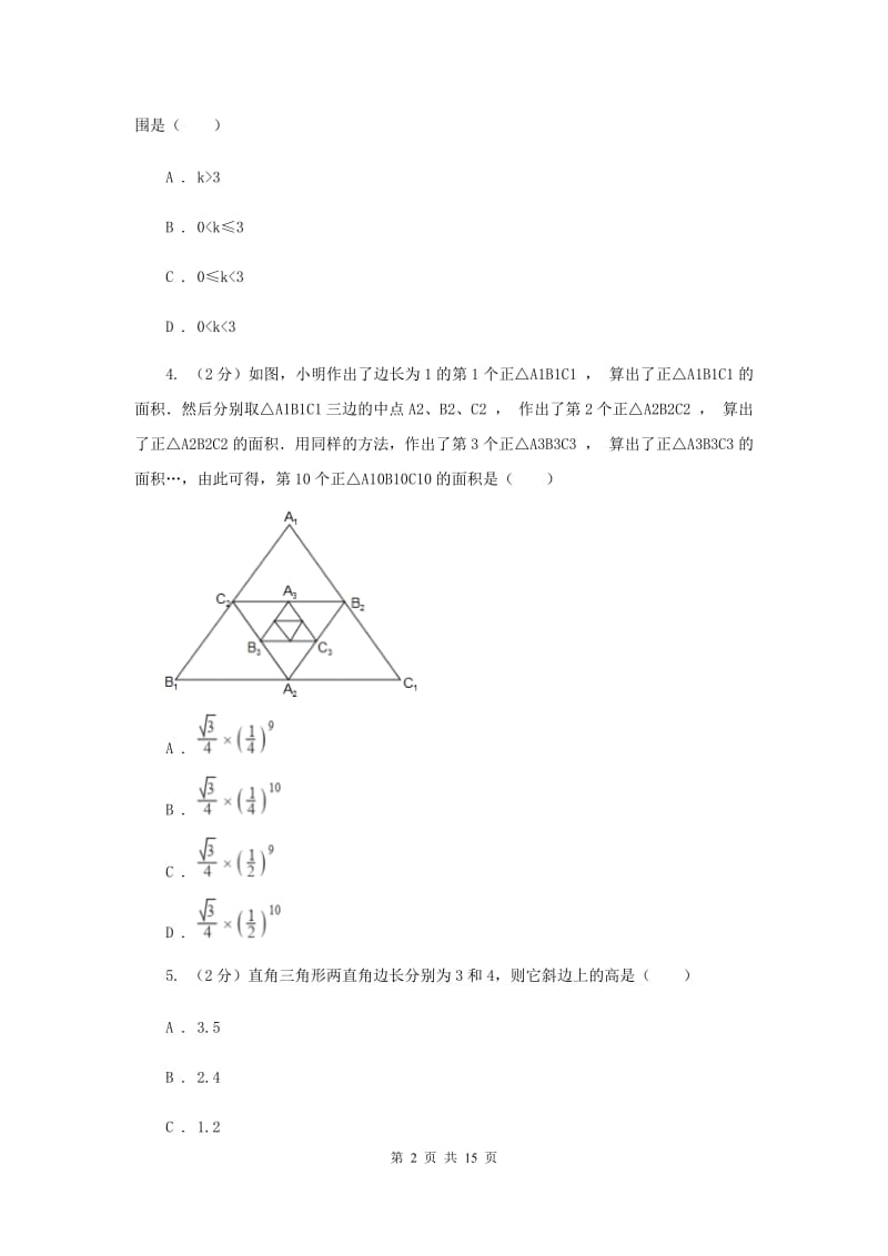 人教版2020年八年级下学期期末数学试卷E卷.doc_第2页