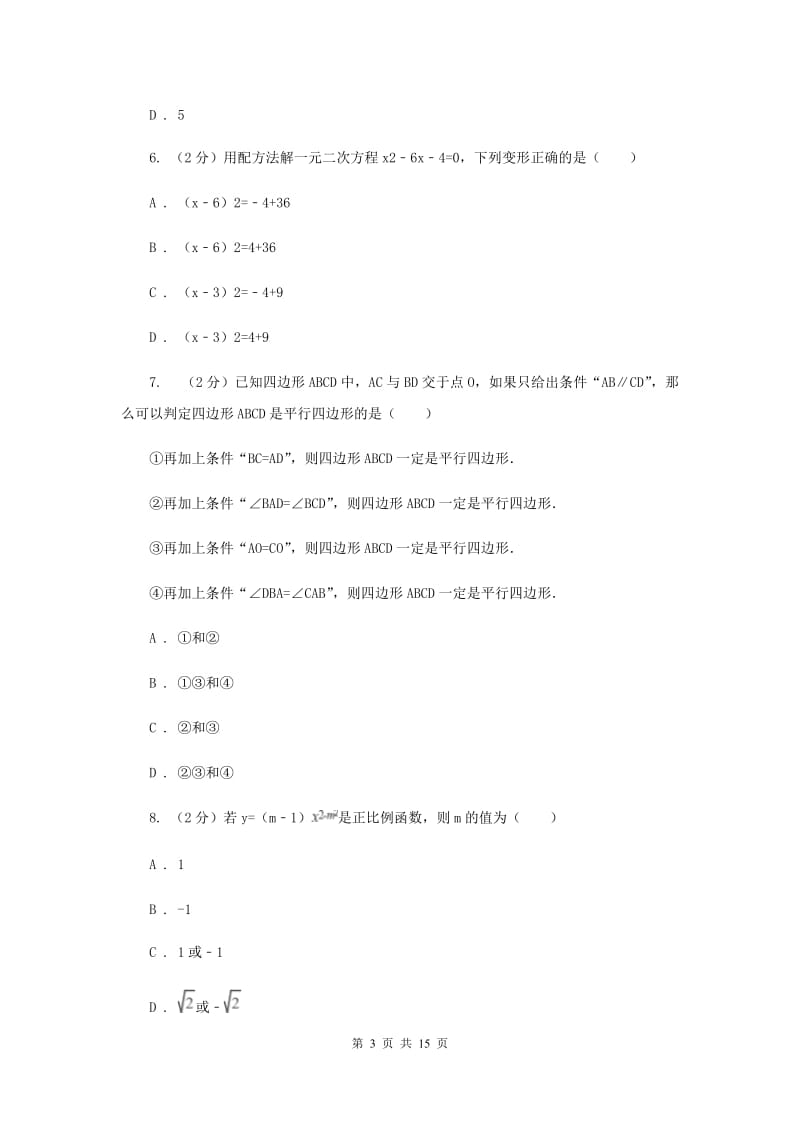 人教版2020年八年级下学期期末数学试卷E卷.doc_第3页