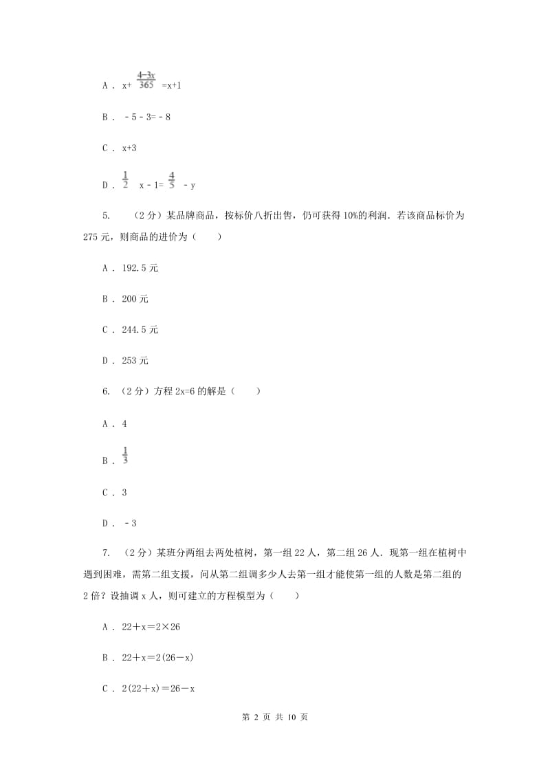 湘教版七年级数学上册第三章一元一次方程单元检测b卷D卷.doc_第2页