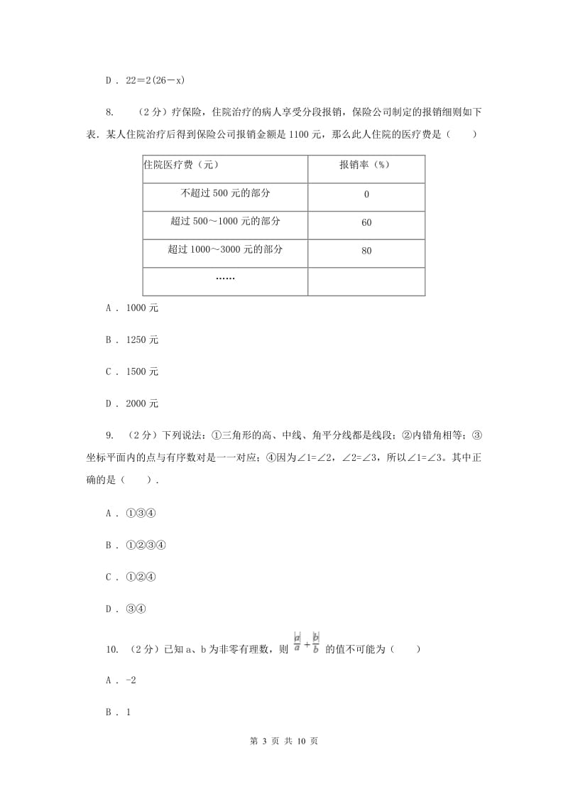 湘教版七年级数学上册第三章一元一次方程单元检测b卷D卷.doc_第3页