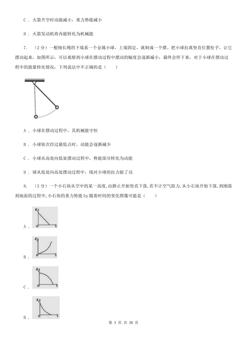 2019-2020学年物理八年级下学期 10.6 合理利用机械能 同步练习（综合练习）.doc_第3页