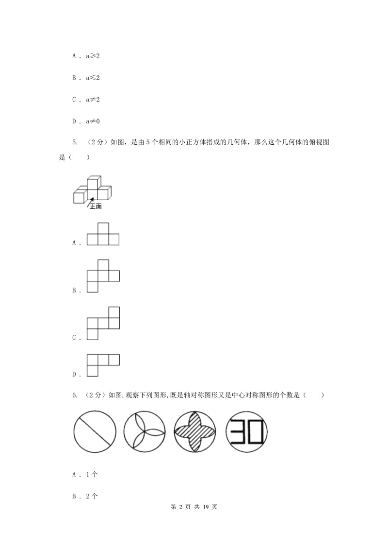 人教版2020届数学中考一模试卷G卷.doc_第2页