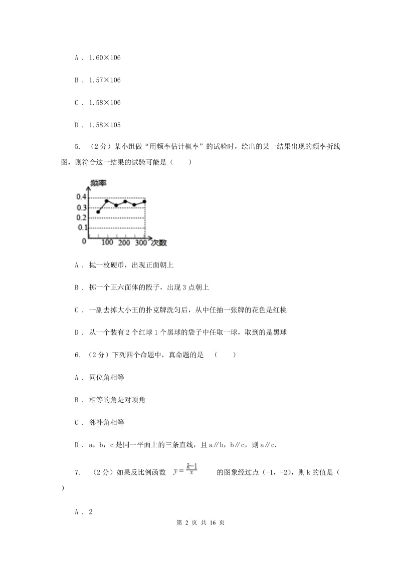 冀教版2020届数学中考全真模拟试卷（三）新版.doc_第2页