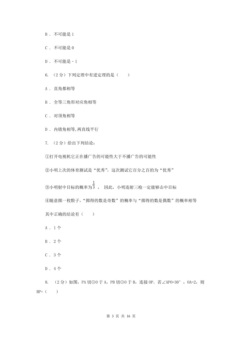 人教版中考数学冲刺模拟卷（2）C卷.doc_第3页